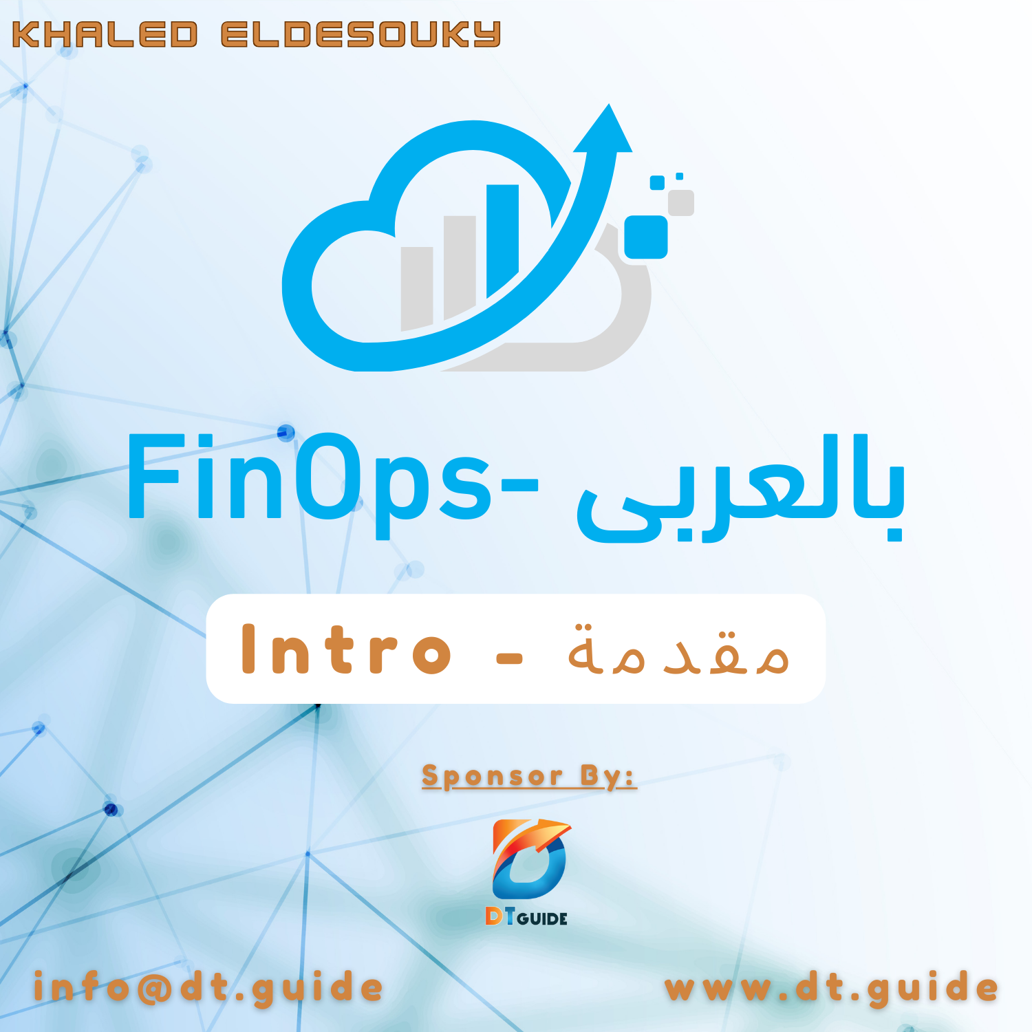 FinOps Course – Arabic